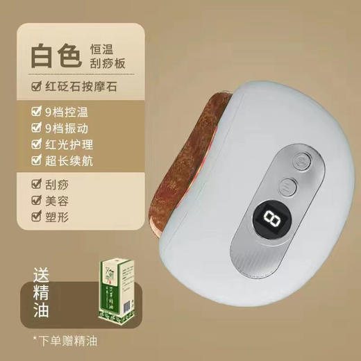 【智能砭石电动刮痧仪器】恒温设计，通用全身经络刮痧刷背淋巴，缓解肌肉疲劳！lish 商品图5
