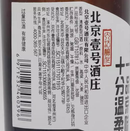 一担粮二锅头白酒480ml【BC】【QC】 商品图1