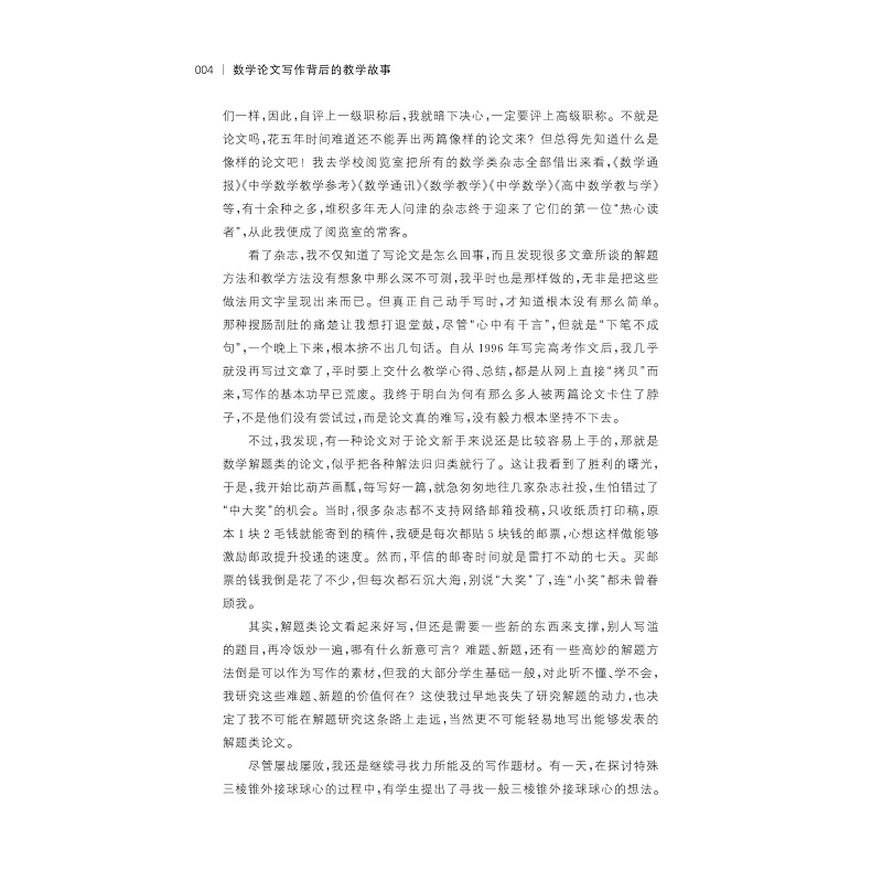 试读PDF-9787308238892(1-1)-数学论文写作背后的教学故事_017.jpg