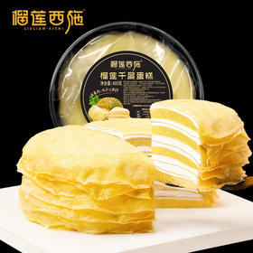 【2个装！榴莲西施榴莲千层蛋糕】泰国网红爆浆奶油蛋糕，榴莲西施榴莲千层蛋糕，3层果肉，含33%榴莲果肉，榴莲控甜点心-li