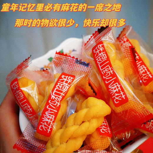 铁棍山药小麻花——分享装足足2斤，山药和小麦完美的融合，手工制作保持原有的味道，口感浓郁酥脆不油腻 商品图4