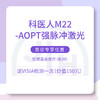 仅限杭州 科医人M22-AOPT强脉冲激光 首诊专享优惠（含诊费并送 VISIA 检测一次） 商品缩略图0