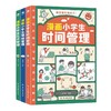 漫画小学生自我管理（全3册）时间管理+情绪管理+社交管理 商品缩略图0