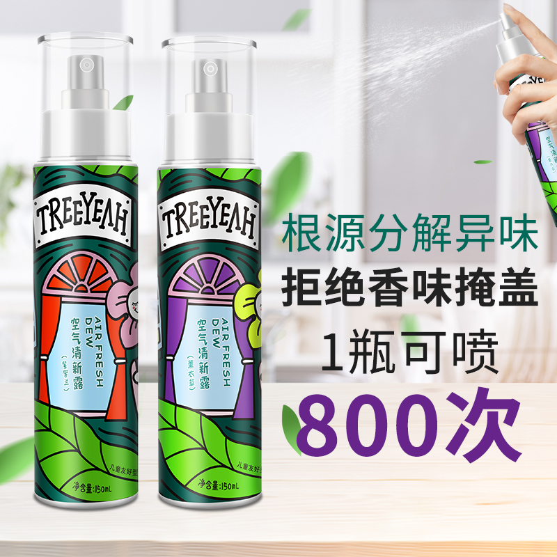 淳野 空气清新露室内卧室持久留香家用房间客厅卫生间汽车除臭清香