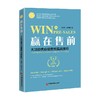 赢在售前 大项目供应链售前实战技巧 陈美燕等 著 管理 商品缩略图0