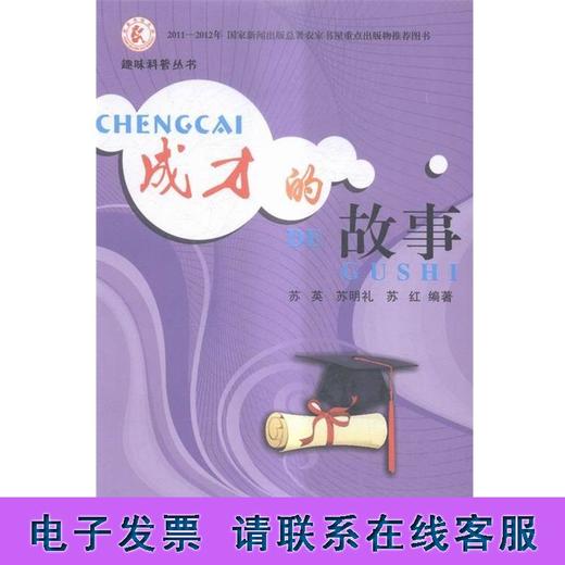 成才的故事 苏英,苏明礼,苏红 编 商品图0