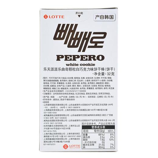 乐天派曲奇粒白巧味饼干棒32g/盒 商品图2