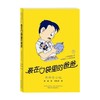 装在口袋里的爸爸 爸爸变小记 11-14岁 杨鹏 著 儿童文学 商品缩略图0