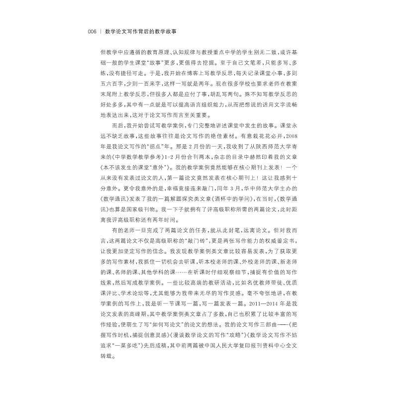 试读PDF-9787308238892(1-1)-数学论文写作背后的教学故事_019.jpg