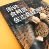 图说食用菌生态栽培技术 商品缩略图2