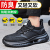 新品四季款透气轻便劳保鞋男防砸防刺春秋网布工地安全鞋 商品缩略图6