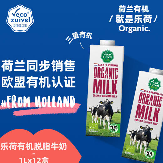 *【乐荷】荷兰原装进口有机脱脂纯牛奶1L*6/*12 商品图0