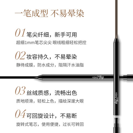 【蒙芭拉自动眼线胶笔】魅黑大眼自动眼线胶笔 0.4g 旋转式笔芯  新手适用，持久不晕妆 画出魅力迷人大眼 一笔成型，不易晕染 商品图1