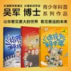 “给孩子的通识课”系列 吴军著 中信出版 套装3册 商品缩略图0