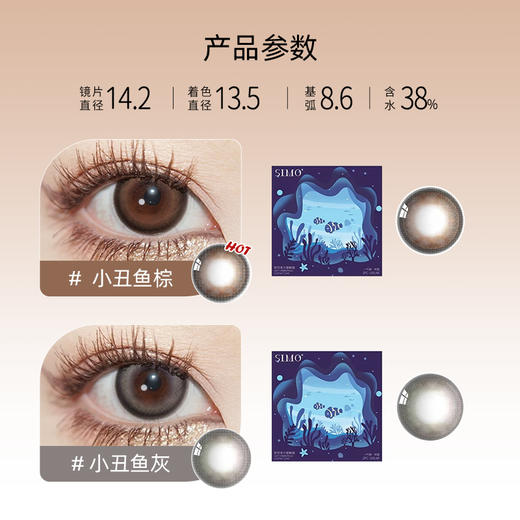 「2副均¥69」SIMO小丑鱼棕/小丑鱼灰 年抛 | 着色13.5mm 1副2片 商品图1