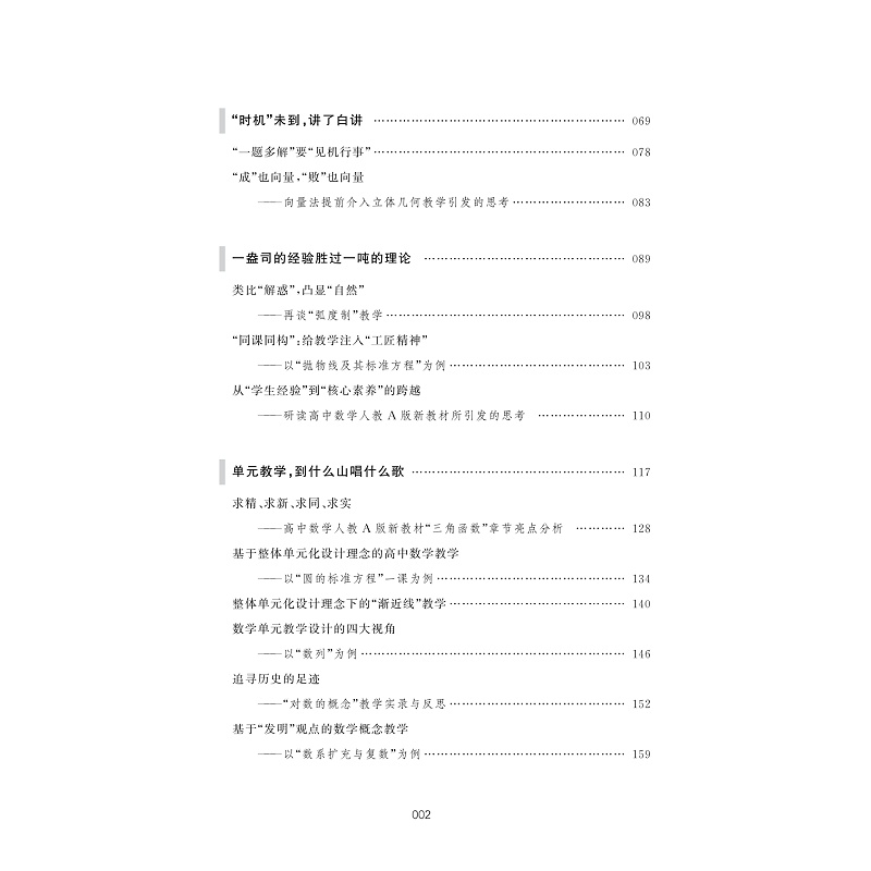 试读PDF-9787308238892(1-1)-数学论文写作背后的教学故事_011.jpg