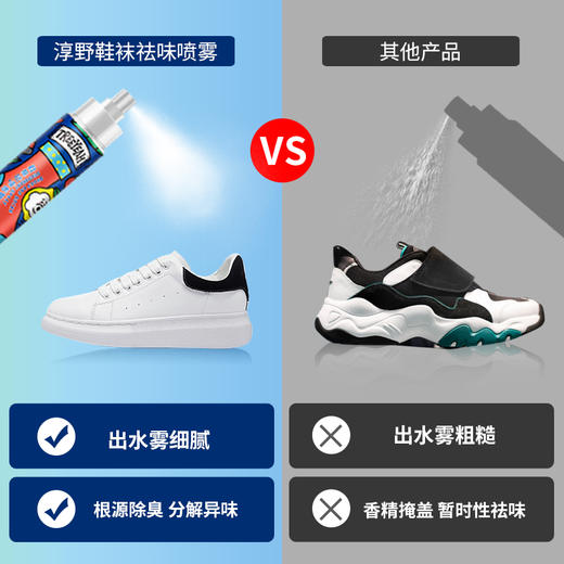 淳野 鞋袜祛味喷雾除臭 植物除臭喷雾细腻 分解异味 商品图3