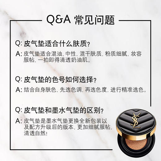 圣罗兰 明彩轻垫粉底液14g 10# SPF 35 PA++皮革限量版   适合偏白肤色 商品图3