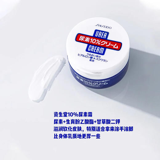 【清仓好价】资生堂10%尿素角质软化护手霜/足霜100g 商品图1