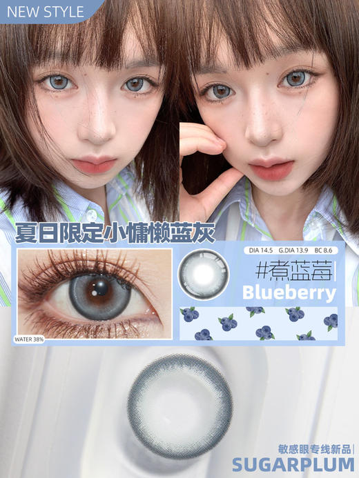 sugarplum糖豆 年抛美瞳 煮蓝莓 直径14.5mm着色13.9mm 商品图6