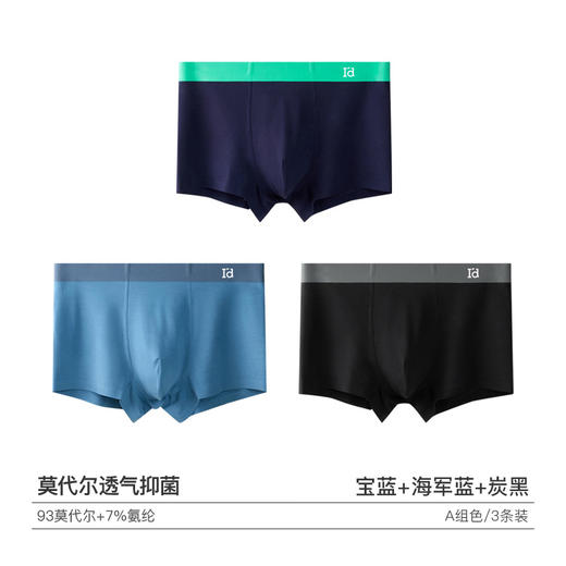 【断码特价】爱帝莫代尔3条装内裤男士抑菌平角裤 商品图3