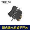 【货号01328】配虎啸电动扳手开关东成电动扳手开关电源开关 商品缩略图5