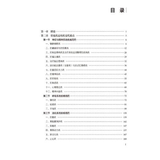 【1】用药交代指南 商品图1