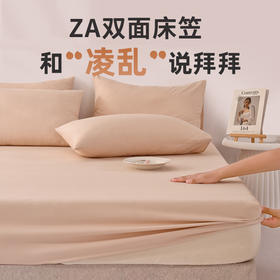 【2套x元】双面用床笠、床笠单件夏季全包床罩、床垫保护罩防尘床单套防滑