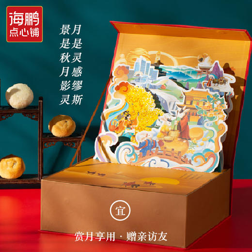 海鹏 瑞月呈祥国潮中秋高端礼盒11饼6味（11枚
含福寿饼） 商品图5
