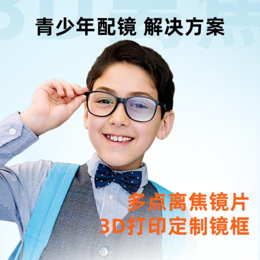 mikibobo儿童近视眼镜 离焦镜片配镜 送3D打印定制镜框（备注度数） 商品图2