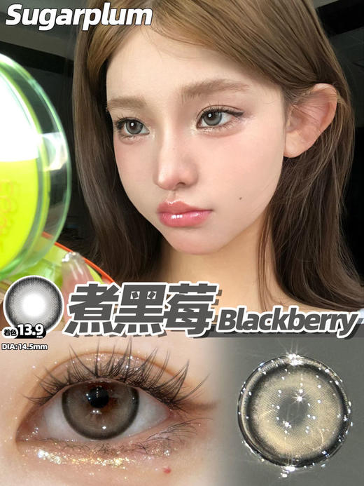 sugarplum糖豆 年抛美瞳 煮黑莓 直径14.5mm着色13.9mm 商品图6