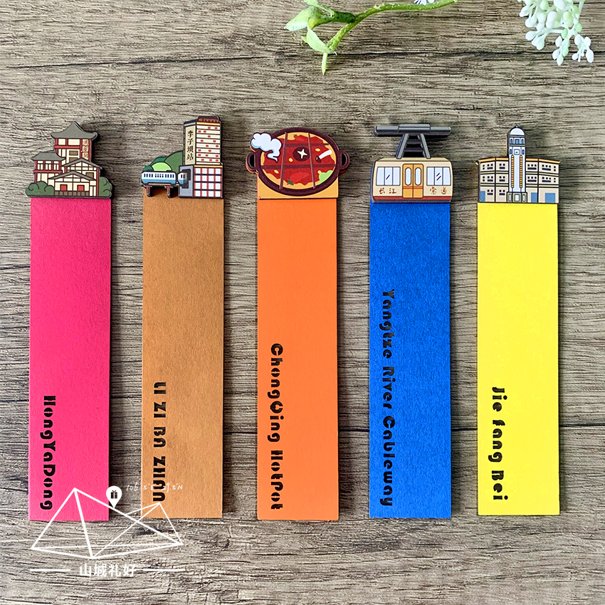山城礼好重庆创意书签 文艺复古 纸质旅行阅读标签