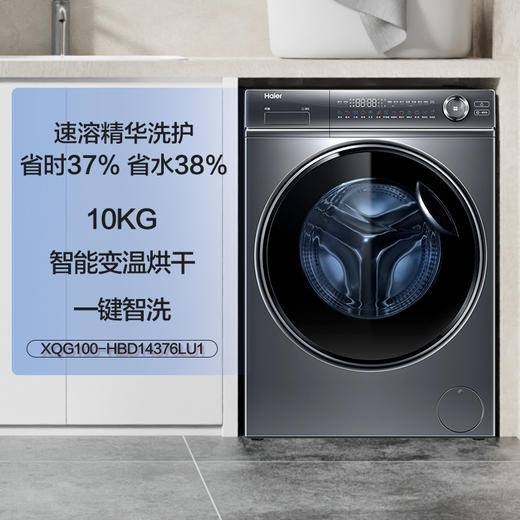 以旧换新-【精华洗】海尔（Haier) 滚筒洗衣机全自动家电  直驱10公斤 精华洗极净系列 洗烘一体XQG100-HBD14376LU1 商品图1