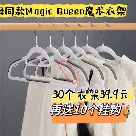 618活动多送10衣架+5挂钩！热卖10w+🔥的【亚马逊同款Magic Queen干湿两用超防滑衣架灰色】阳台晾晒、衣柜收纳，防滑、不鼓包、不变形，强度高、韧性好、耐热性也不错 商品图0