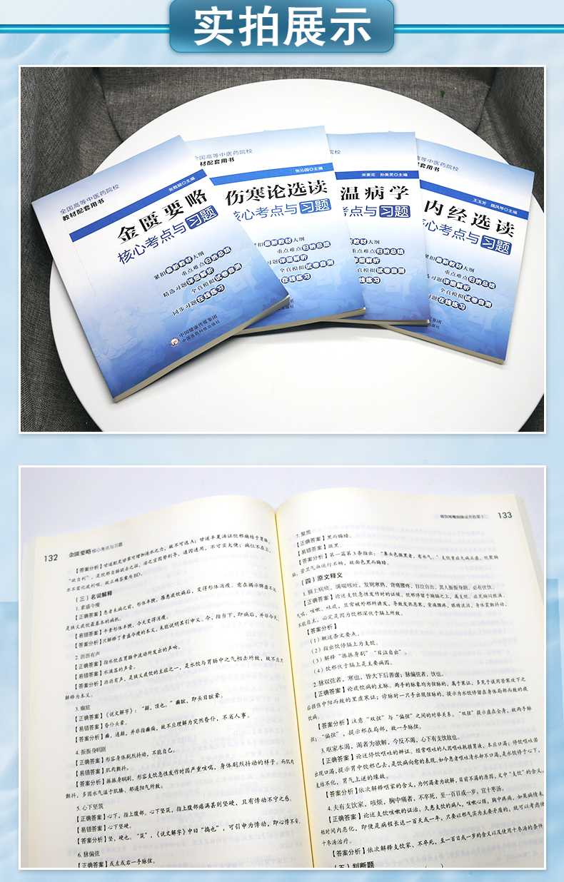 全国高等中医药院校教材配套用书_03.jpg