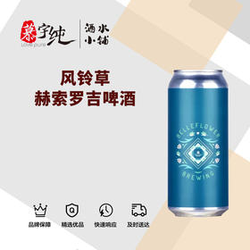 风铃草赫索罗吉啤酒