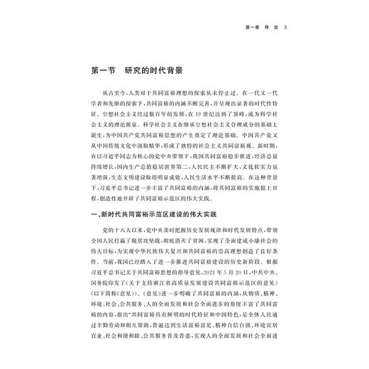 共创共享：共同富裕背景下政府、社会组织、企业三体联动/王兰/浙江大学出版社 商品图3