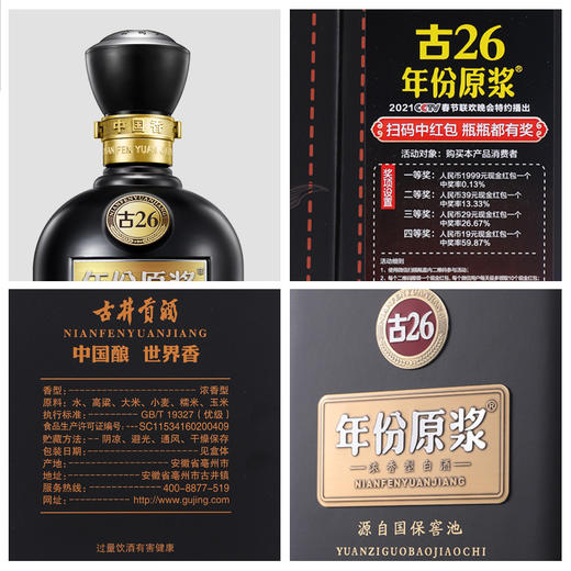 古井贡酒年份原浆古26 52度500ml*6瓶浓香型白酒整箱 商品图3