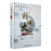 【全2册】现代著名老中医名著重刊丛书（第二辑）·赵炳南临床经验集+精诚大医赵炳南 商品缩略图3