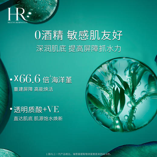 【快递邮寄】赫莲娜 绿宝瓶悦活蓄能新肌水200ml 商品图1