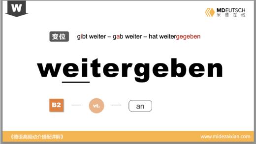 weitergeben 商品图0
