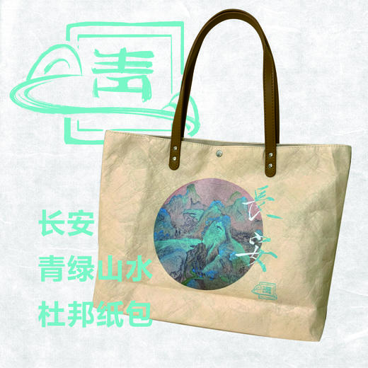 长安青绿山杜邦纸包 商品图0