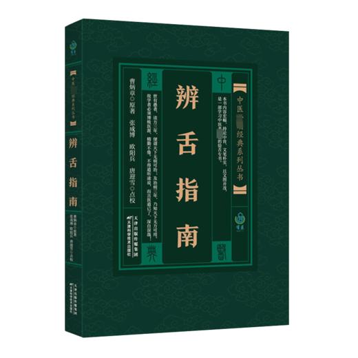 辨舌指南 商品图0