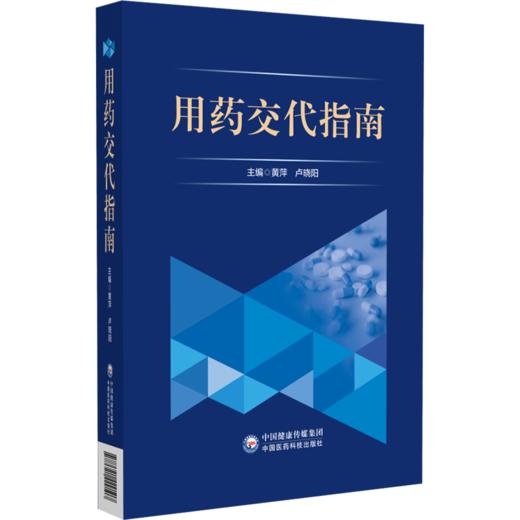 【1】用药交代指南 商品图0