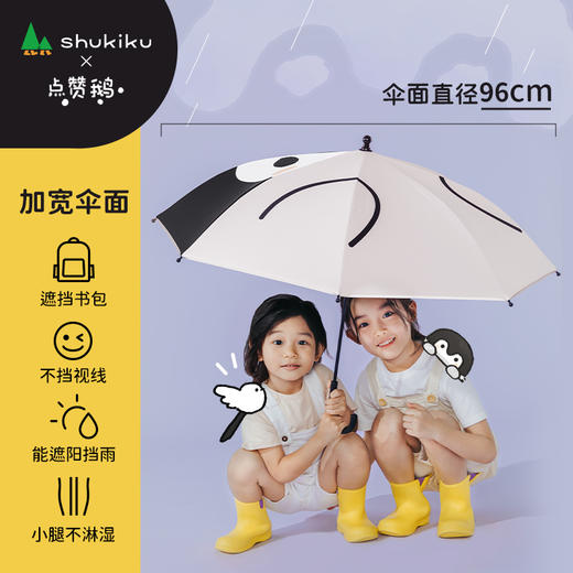 shukiku舒可酷x点赞鹅ip联名儿童晴雨伞 商品图1