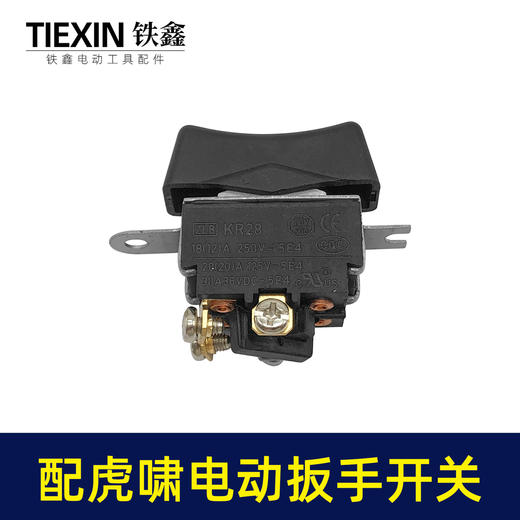 【货号01328】配虎啸电动扳手开关东成电动扳手开关电源开关 商品图7