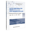基于聚乙烯醇纤维增强水泥基复合材料(PVA-ECC)的港工结构加固技术研究与应用 商品缩略图0