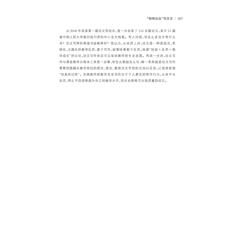 试读PDF-9787308238892(1-1)-数学论文写作背后的教学故事_020.jpg