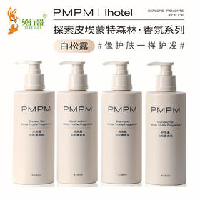 PMPM418毫升瓶装洗沐系列