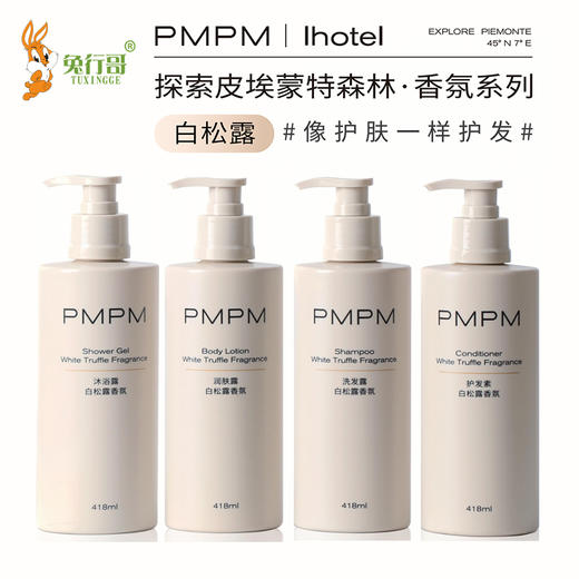 PMPM418毫升瓶装洗沐系列 商品图0